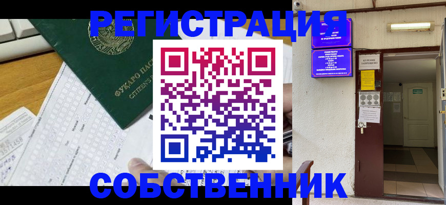 временная регистрация для всех в Нариманове