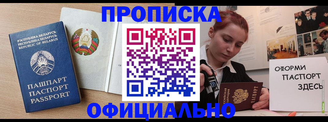 прописка для работы в Нариманове