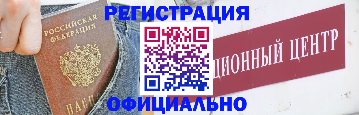 временная регистрация адрес в Нариманове